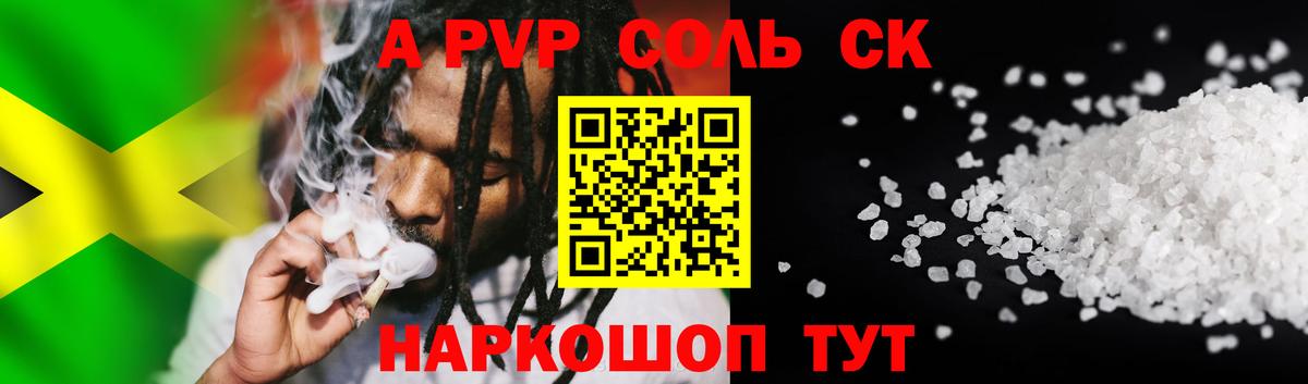 как найти   Alpha-PVP СК  А ПВП  APVP Соль  Вход с VPN  Аргун 