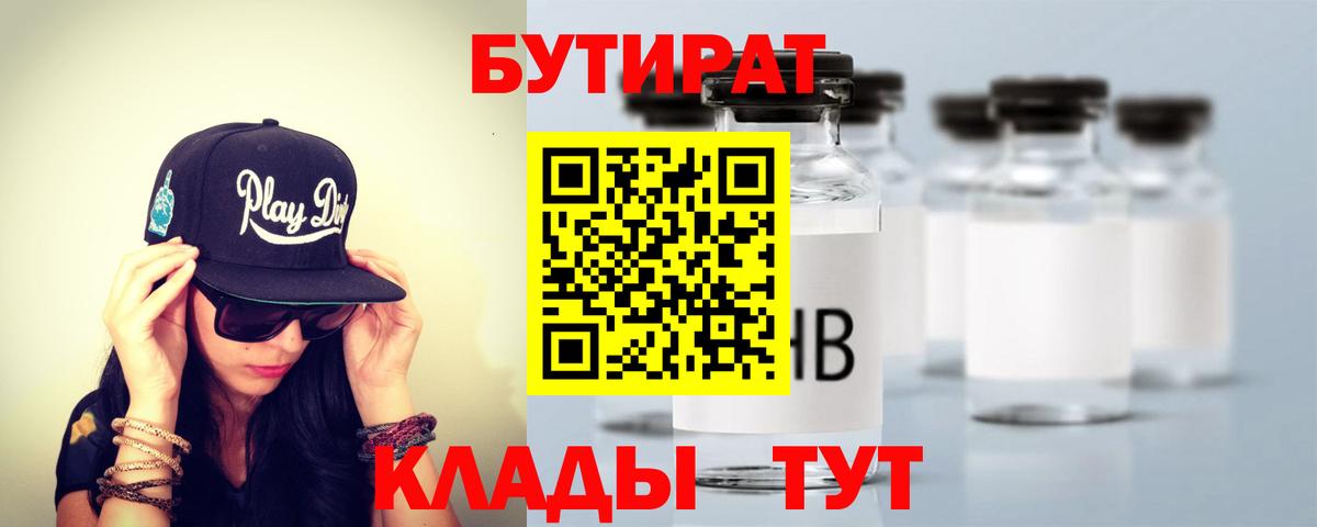 Аргун  Бутират  Вход с VPN  БУТИРАТ буратино 