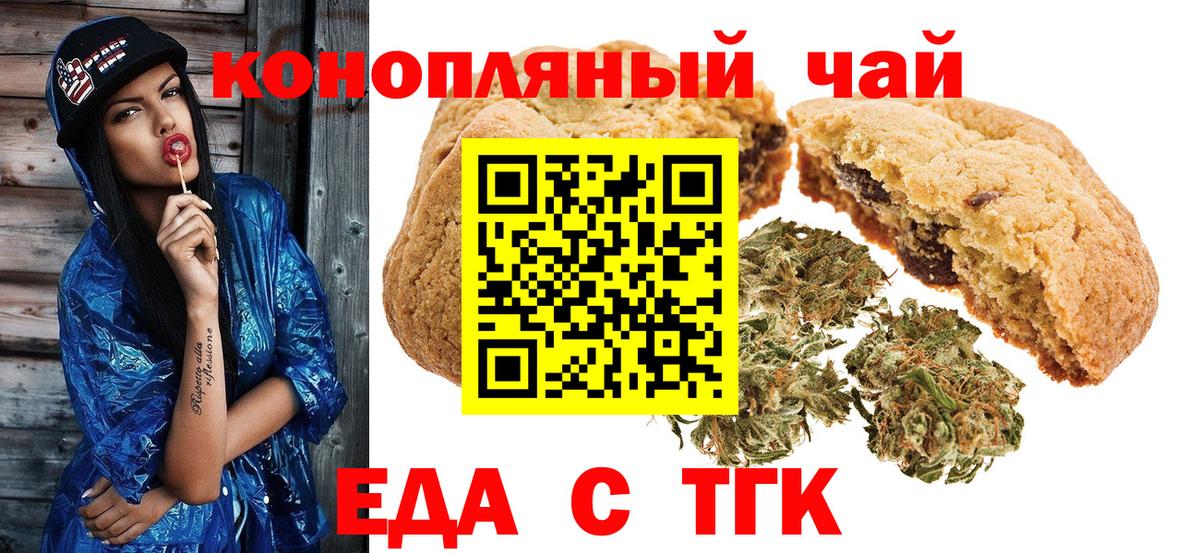 Печенье с ТГК марихуана  Вход с VPN  Аргун 