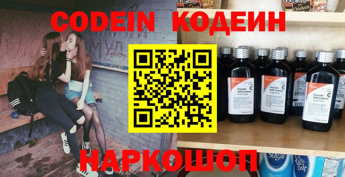 Codein напиток Lean (лин)  Codein Purple Drank  Аргун  Вход с VPN 