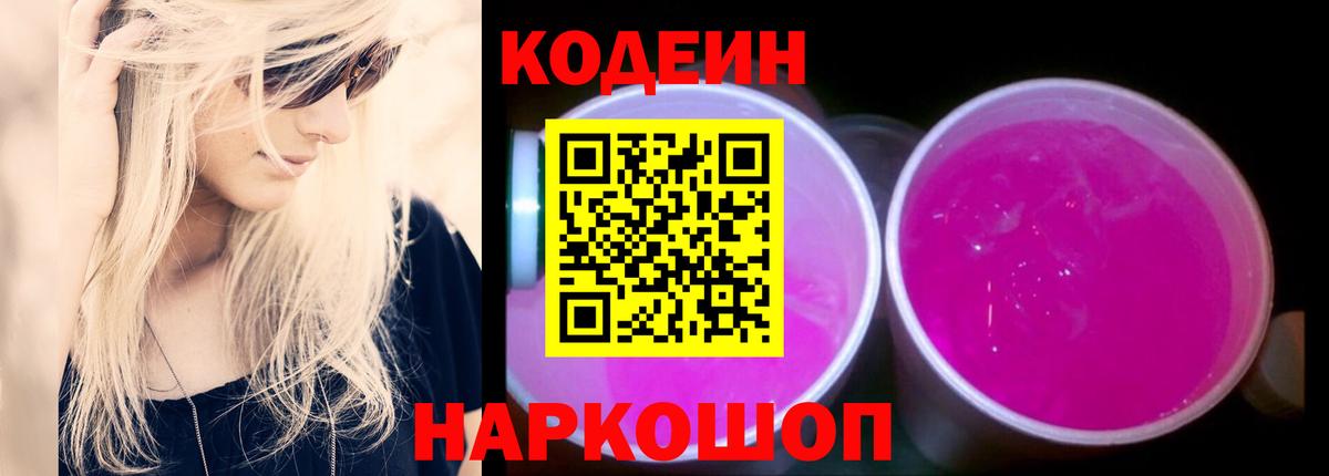 Codein Purple Drank Аргун